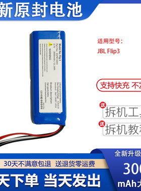 艾佩佳适用于JBLFlip3音响电池