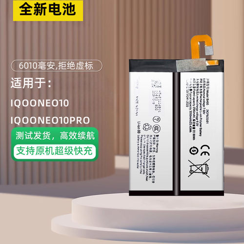 适用于vivoiqooneo10Pro电池