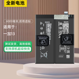 适用于一加13/12电池 1+12手机电池oneplus13 BLPB09 BLPA33电板