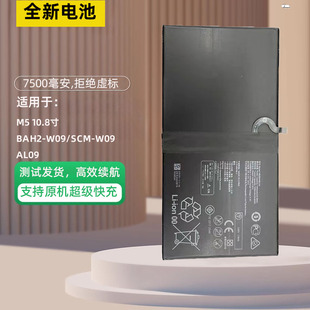 SCM 适用HB299418ECW电板华为平板M5 W09 BAH2 AL09 10.8寸