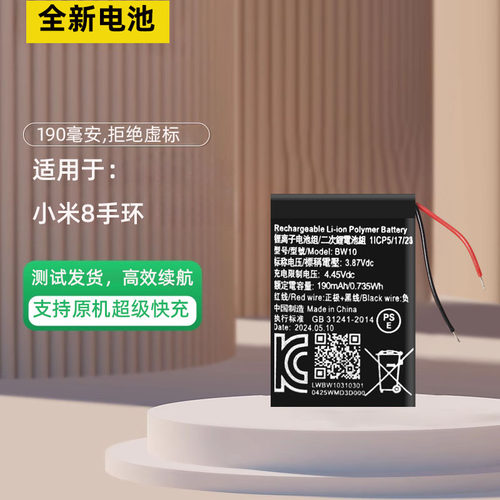 适用于小米8手环全新电池