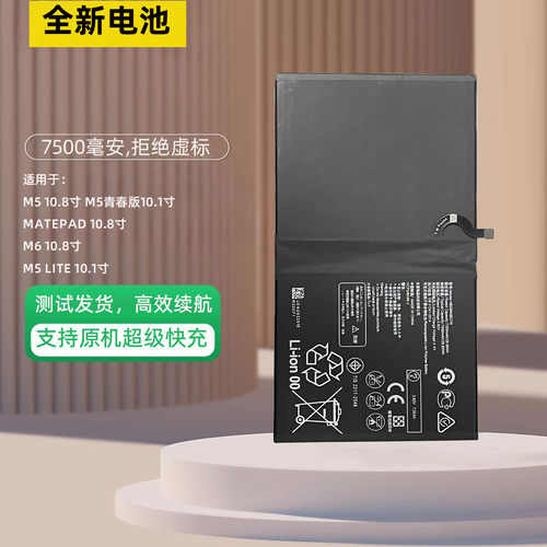 适用华为M510.8平板电池