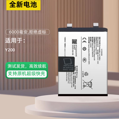 适用于vivoY200手机电池