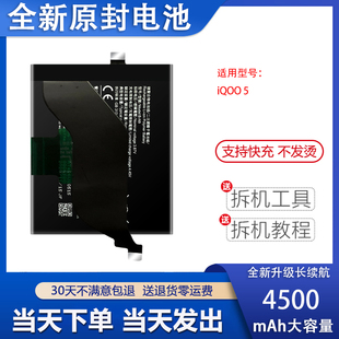 适用于vivo IQOO5pro手机电池neo5 V2024a V2025A B-O2 B-N9全新