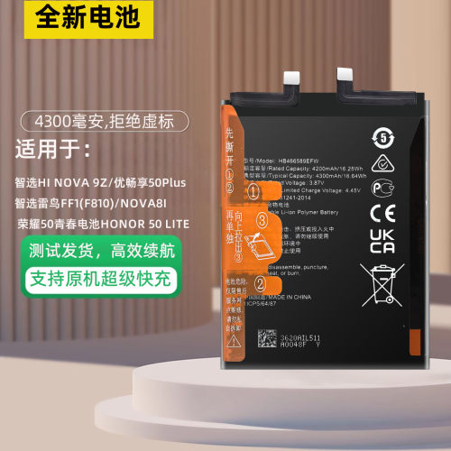 适用于华为优畅享50plus电池