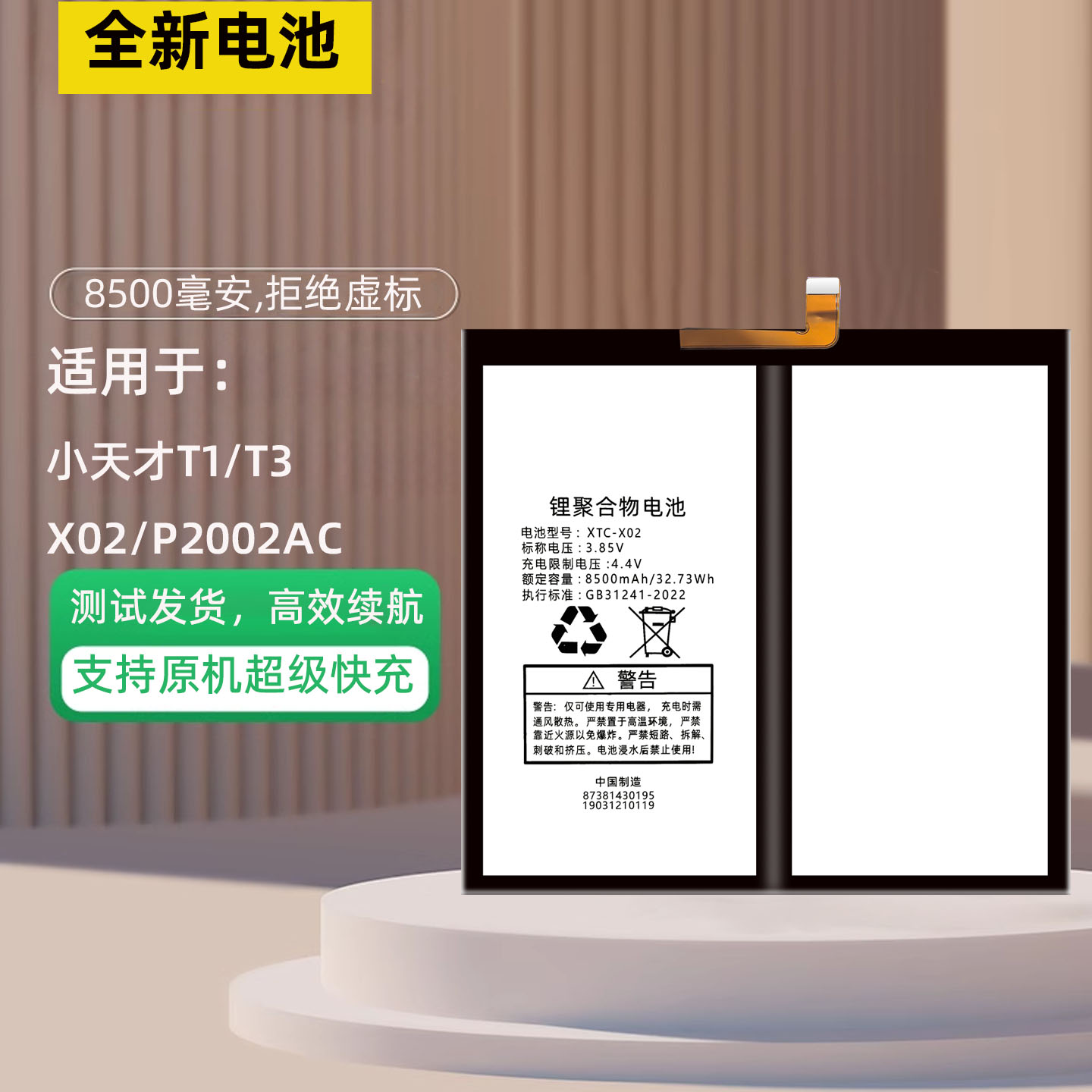 适用于小天才T1平板电池