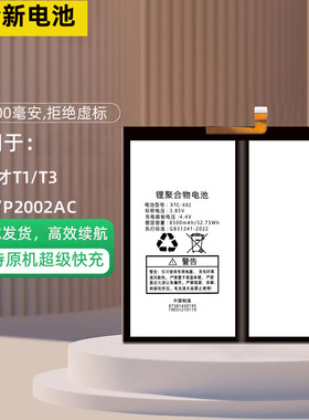 适用 XTC-X02电池小天才XTC PAD T1 T3电池 P2002AC平板电脑电池