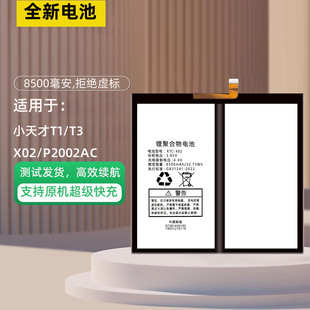 XTC T3电池 X02电池小天才XTC P2002AC平板电脑电池 PAD 适用