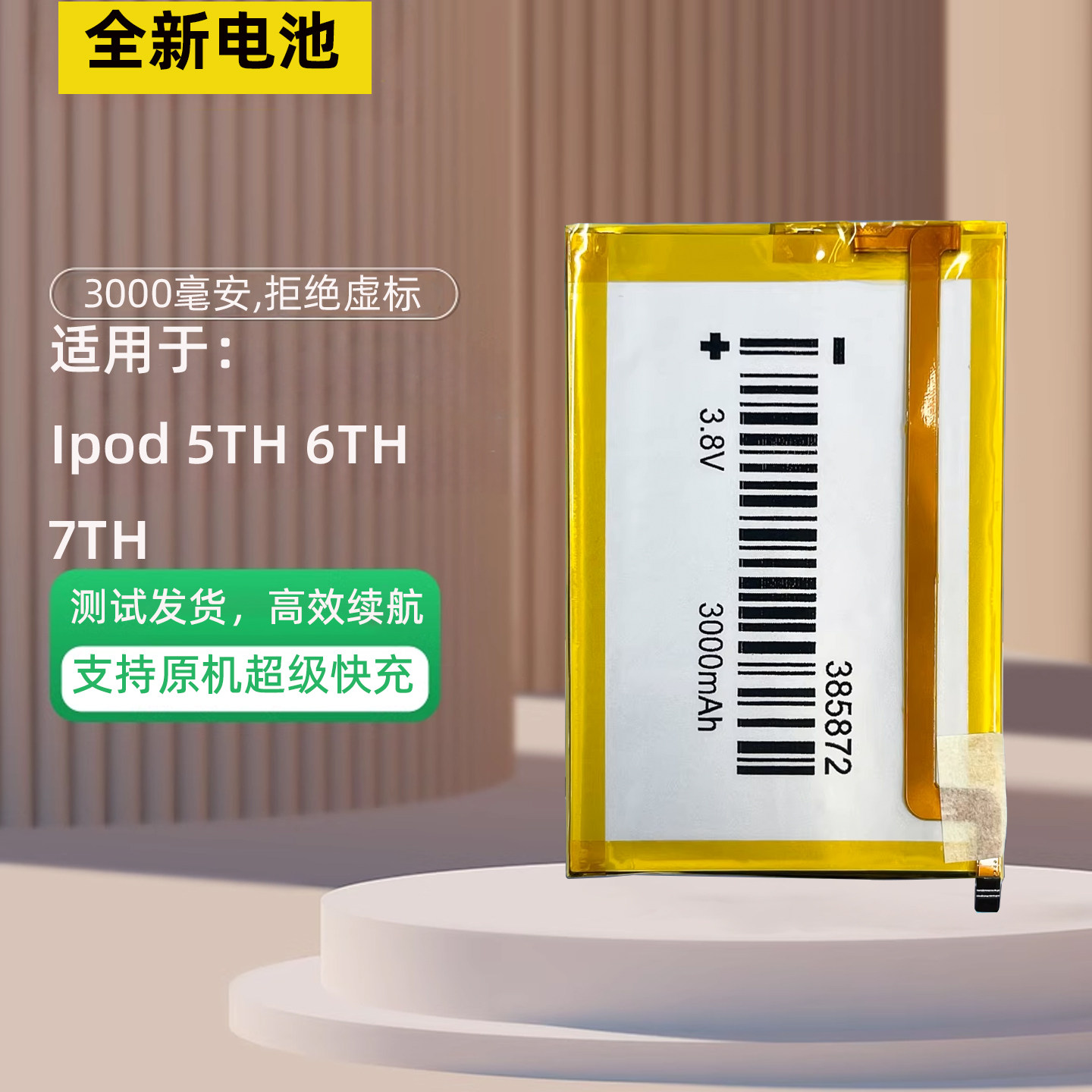 适用ipod5th6th7th电池图片