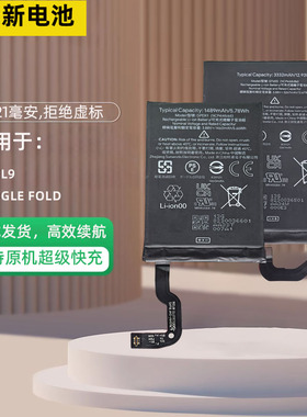 适用于谷歌Pixel Fold折叠屏手机电池 GPDX1/GT6SS 手机全新电板