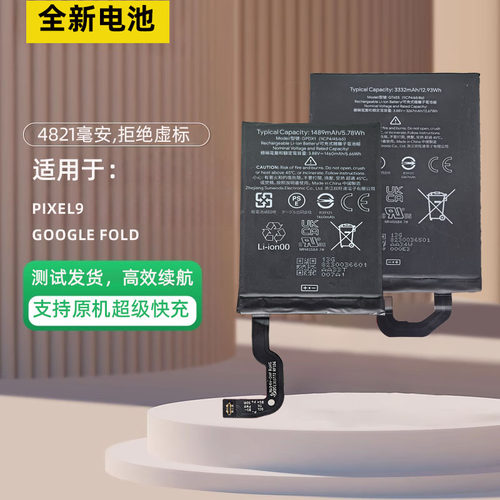 适用于谷歌PixelFold折叠屏电池
