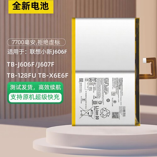 适用于联想小新J606F电池