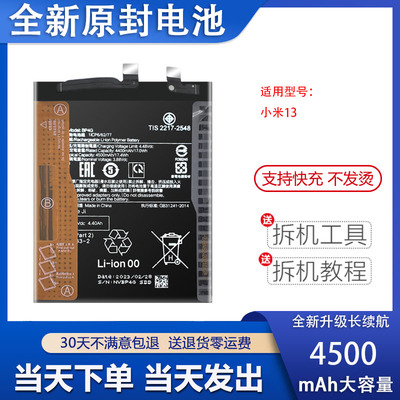艾佩佳适用于小米13手机全新电池