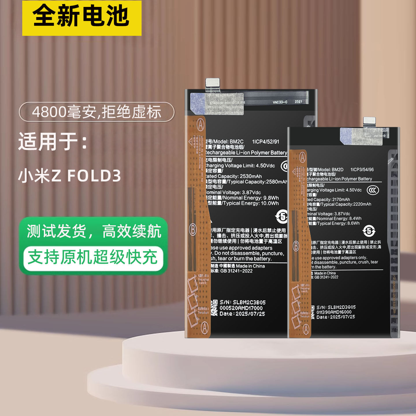 适用小米MIXFold3手机电池