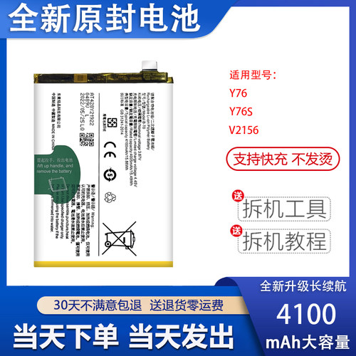 艾佩佳适用于vivoY76S手机电池
