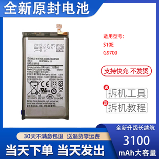 适用于三星Galaxy S10+/E G9750 G9730手机全新电池 EB-BG975ABU