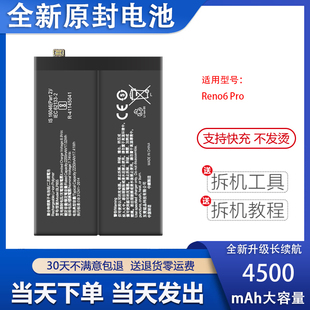 适用于OPPOReno6 5G reno6pro手机电池BLP863 BLP855魔改全新电板