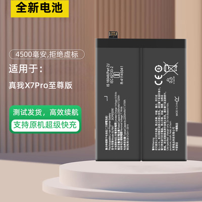 适用RealmeX7Pro至尊版手机电池