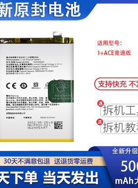 适用oneplus ace pro手机电池一加ACE竞速板1+电板BLP921/933/945