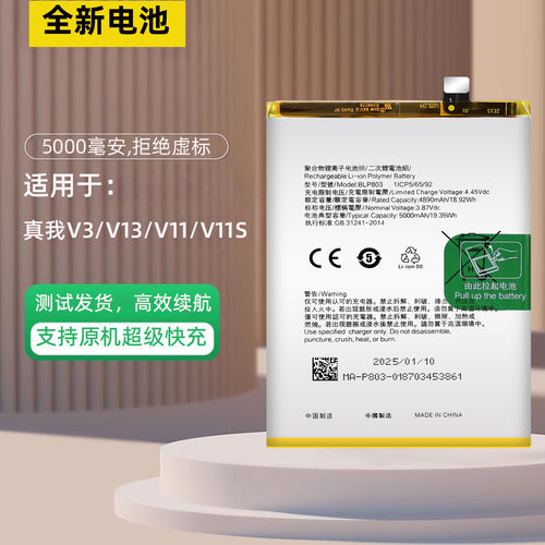 适配Realme真我V11电池V15大容量V13/V3/V5/V11S手机BLP803全新