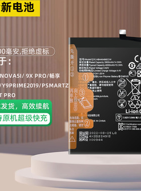 电池适用于畅享10plus手机电池荣耀9X pro nova5i电板HB446486ECW