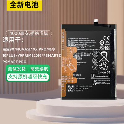 适用于华为畅享10plus电池