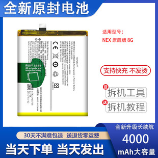 适用VIVO NEX3 2 A双屏旗舰版NEXS手机电池B-E6 E7 F6 G9全新电板