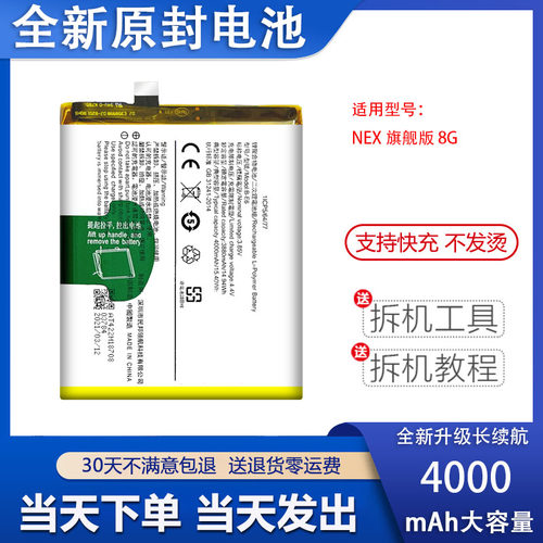 艾佩佳适用于vivoNex手机电池