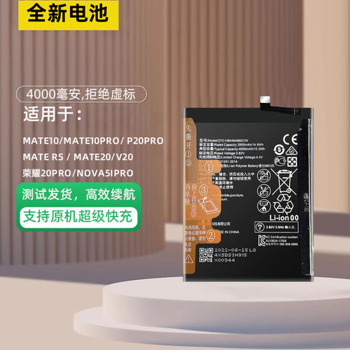 适用于华为mate10手机电池
