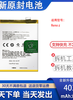 适用于OPPO RENO2 RENOZ RENO2Z手机电池BLP737 735  717全新电板