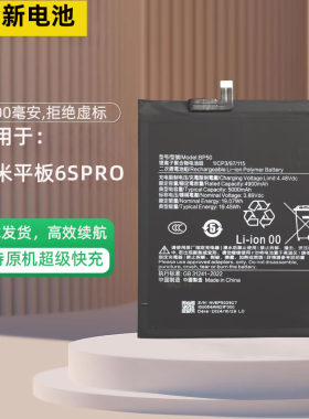 适用于小米平板6SPro大容量电池