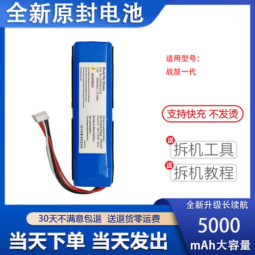 艾佩佳适用于JBL战鼓一代电池