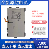 T875 适用三星GalaxyTab T830 10.5平板电池T835 T870全新电池