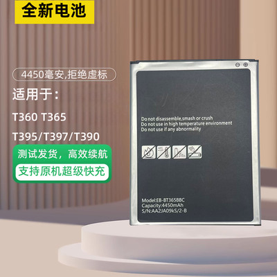 适用三星Galaxy Tab Active T360 T365平板电池T395 397 T390电板
