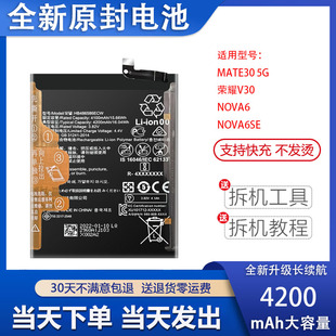 适用于华为mate30手机电池 nova6se 荣耀v30 5G电板 HB486586ECW
