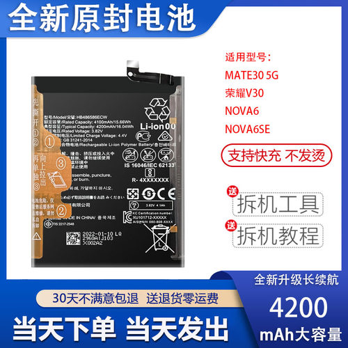 艾佩佳适用于华为mate30手机电池
