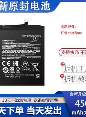 适用Redmi红米note8 pro电池NOTE 8T手机全新电板大容量BM4J BN46