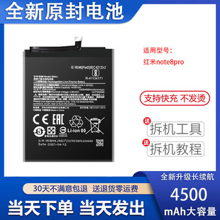 适用Redmi红米note8 pro电池NOTE 8T手机全新电板大容量BM4J BN46