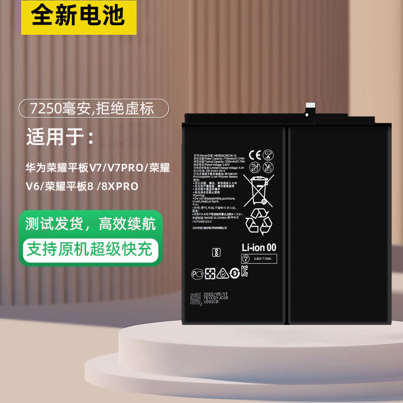 适用于荣耀平板V7/V7Pro电池