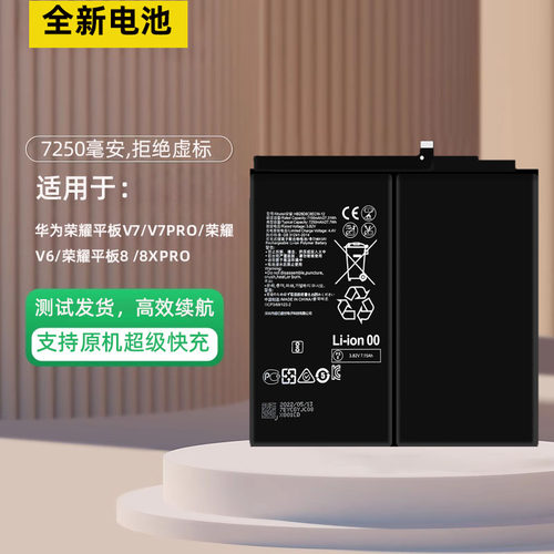 适用于荣耀平板V7/V7Pro电池