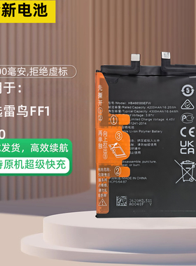适用华为智选TCL雷鸟FF1手机电池F810全新电池HB466589EFW电板