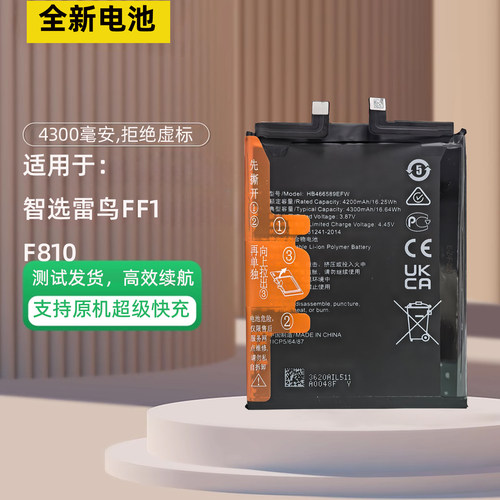 适用于华为智选雷鸟FF1手机电池