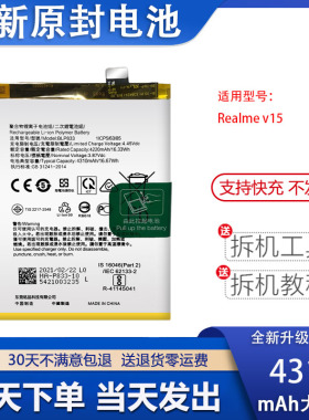 适用于真我Q2pro RealmeV15 7 V5手机电池BLP833 BLP807全新电板