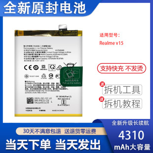 适用于真我Q2pro RealmeV15 7 V5手机电池BLP833 BLP807全新电板