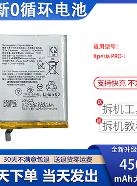 适用索尼 Sony Xperia PRO-I电池 XQ-BE72全新电池板 SNYSBQ3电板