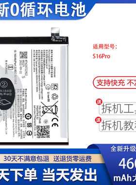 适用于vivo S16Pro手机电池S1E6电板B-X6 B-X7 B-Y2大容量电板