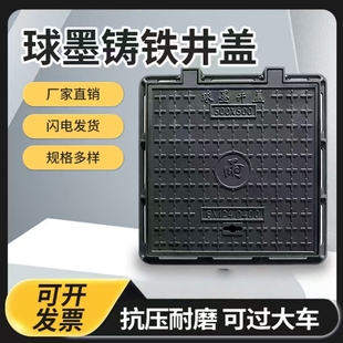 球墨铸铁井盖方形雨水污水窨井盖圆形沙井盖重型下水道阴井沟盖板