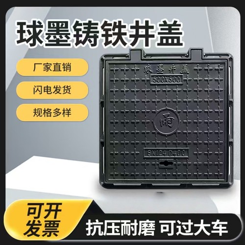 球墨铸铁井盖方形雨水污水窨井盖圆形沙井盖重型下水道阴井沟盖板