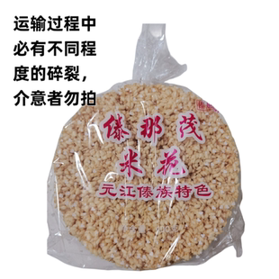 云南特产元江傣族米花传统纯手工烤崩酥脆白米黑米香脆米子