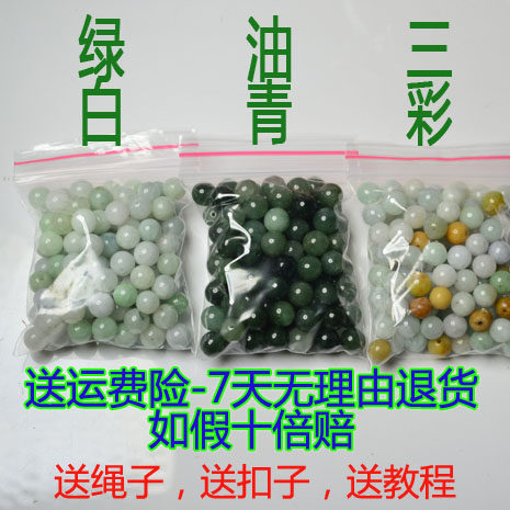 包邮 翡翠散珠a货清仓 瑕疵三彩珠 天然缅甸玉珠子 DIY项链手链珠 - 封面